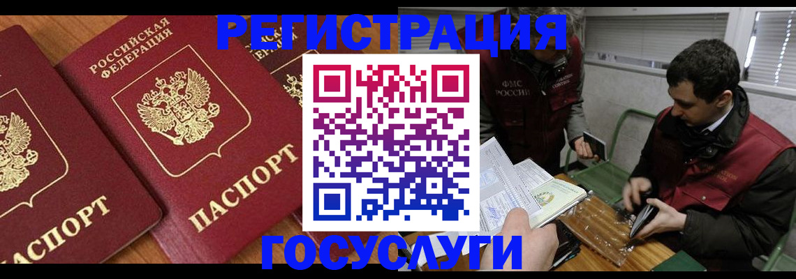 временная регистрация недорого в Югорске
